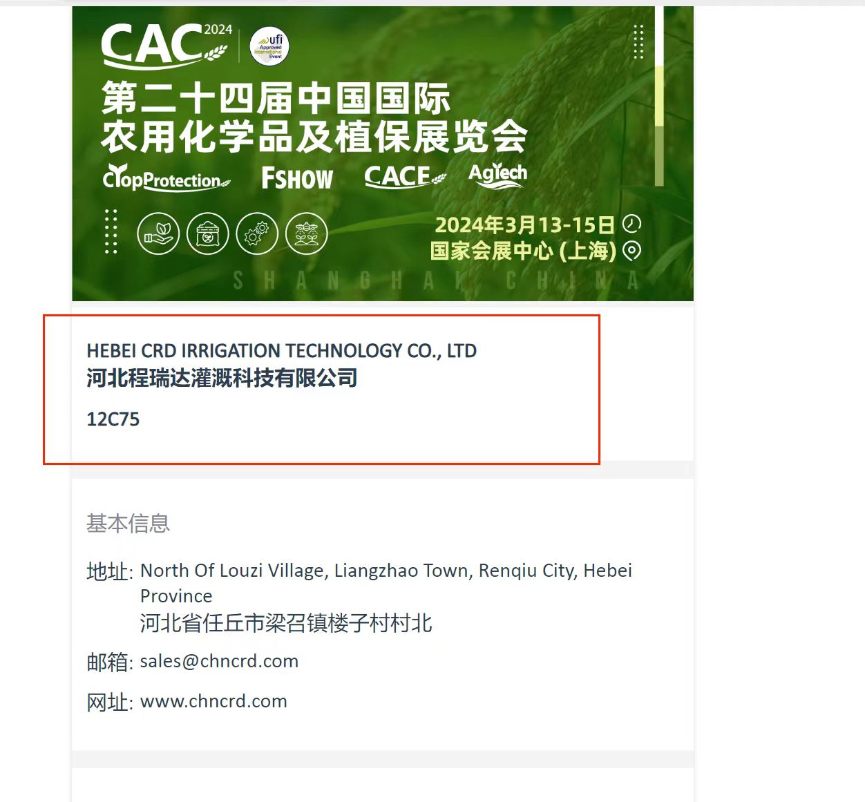 潼南欢迎各界朋友莅临上海CAC 12C75号灌溉喷枪展位