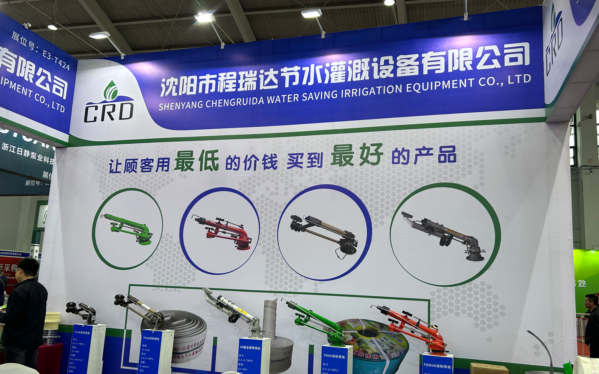 潼南河北程瑞达灌溉科技有限公司参加东北国际五金展览会