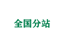 潼南全国分站