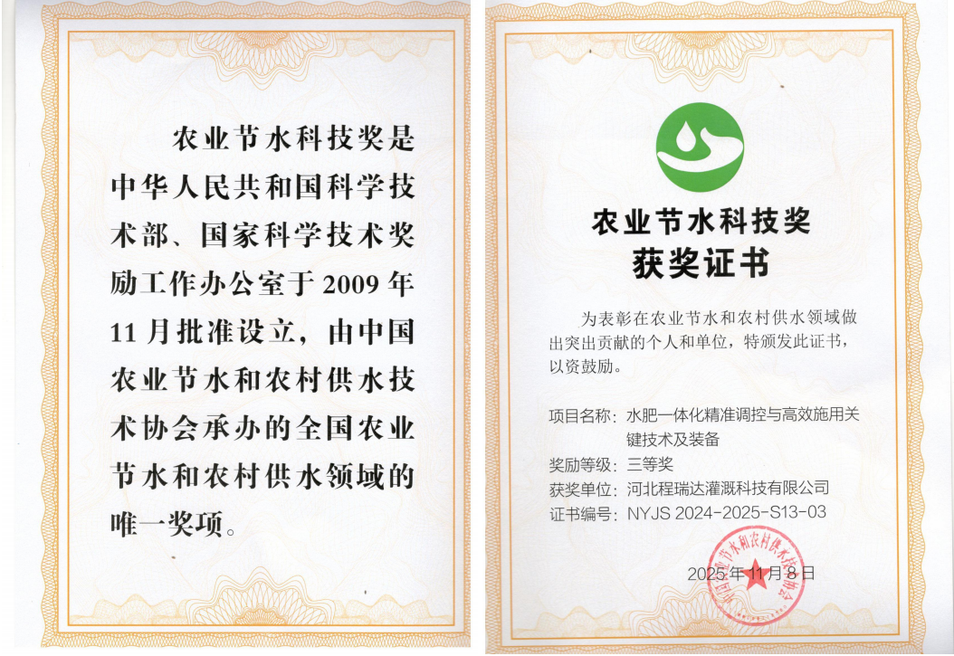 潼南深耕智慧灌溉！程瑞达灌溉斩获农业节水科技奖